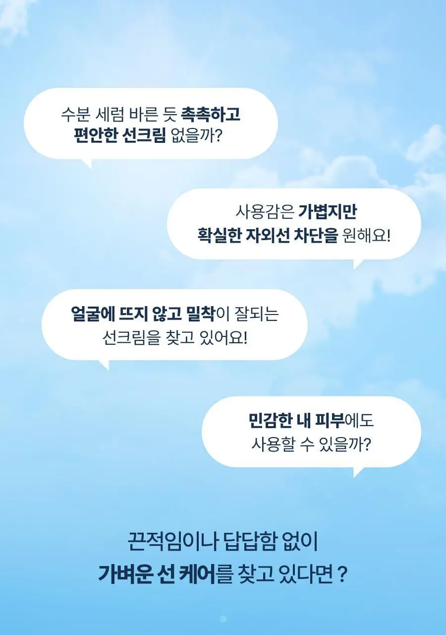 [수분촉촉/화잘먹] 토리든 다이브인 워터리 핏 선세럼 50ml 증량 기획 (+20ml) 상세페이지 3